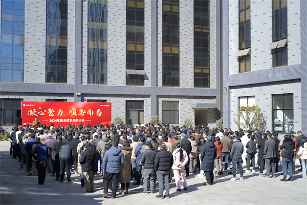 凝心聚力 顺势而为——李忠信红木年度总结及表彰大会圆满举行