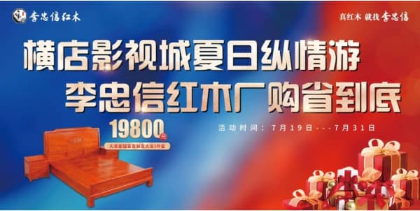 李忠信红木 | 新款大床惊爆价！红木盛典七月厂购节福利