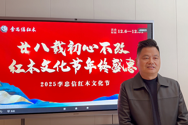 廿八载初心燃动全国 | 李忠信红木文化节全面启动，盛况空前