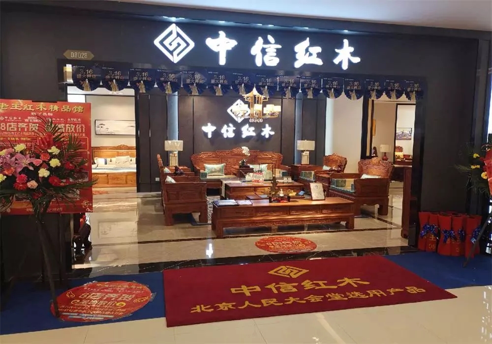 中信红木