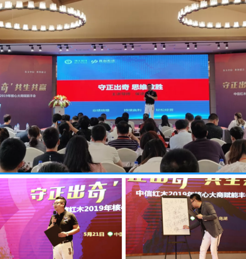   博天国际导师、《99赢利系统》联合创始人侯德峰《守正出奇 思维致胜》主题分享