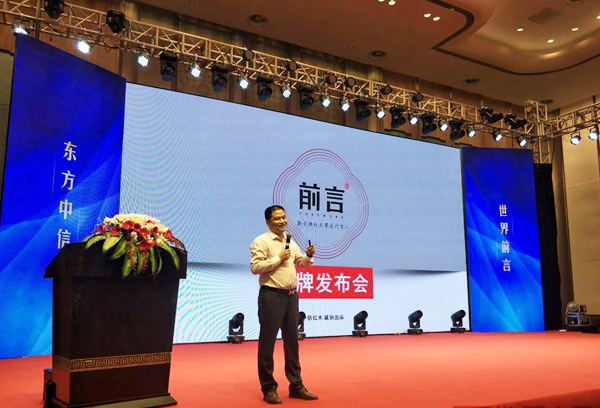 “前言”品牌发布会在金砖厦门会晤地盛大举行