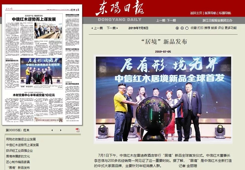 东阳日报对中信红木的报道 东阳日报对中信红木的报道