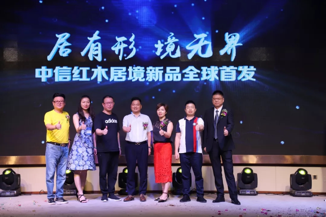 中信红木“居境”全球首发