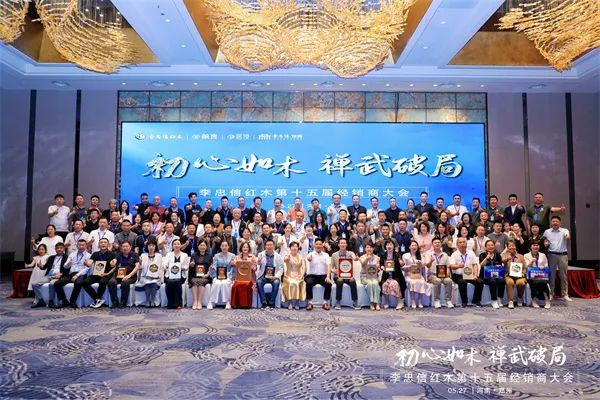 第十五届全国经销商大会合影 第十五届全国经销商大会合影